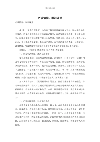 巧设情境-激活课堂