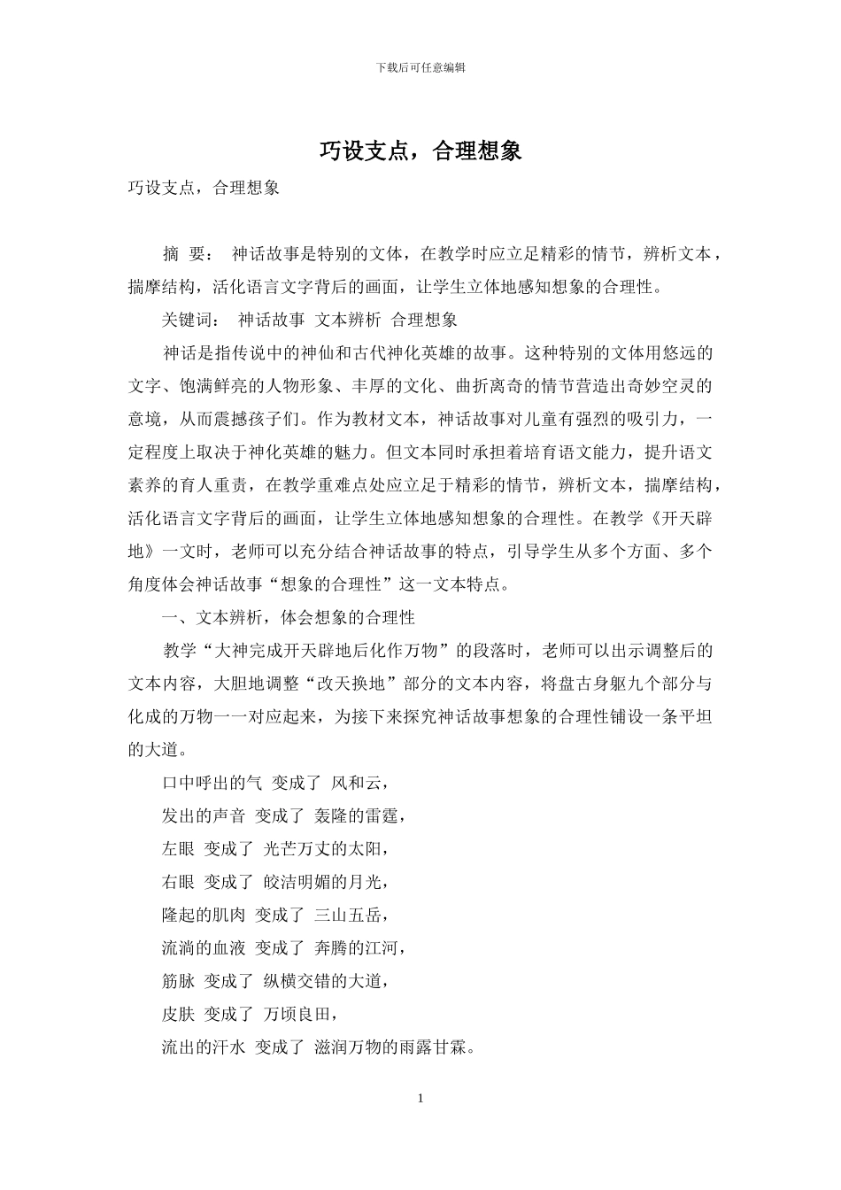 巧设支点-合理想象_第1页