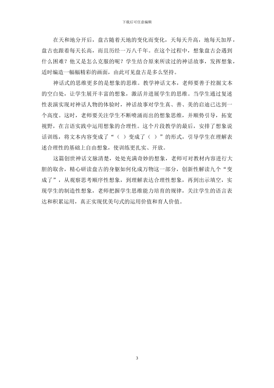 巧设支点-合理想象_第3页