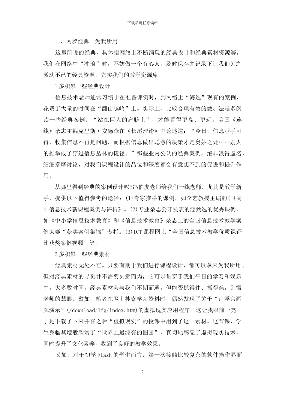 巧选案例-演绎精彩课堂-1_第2页