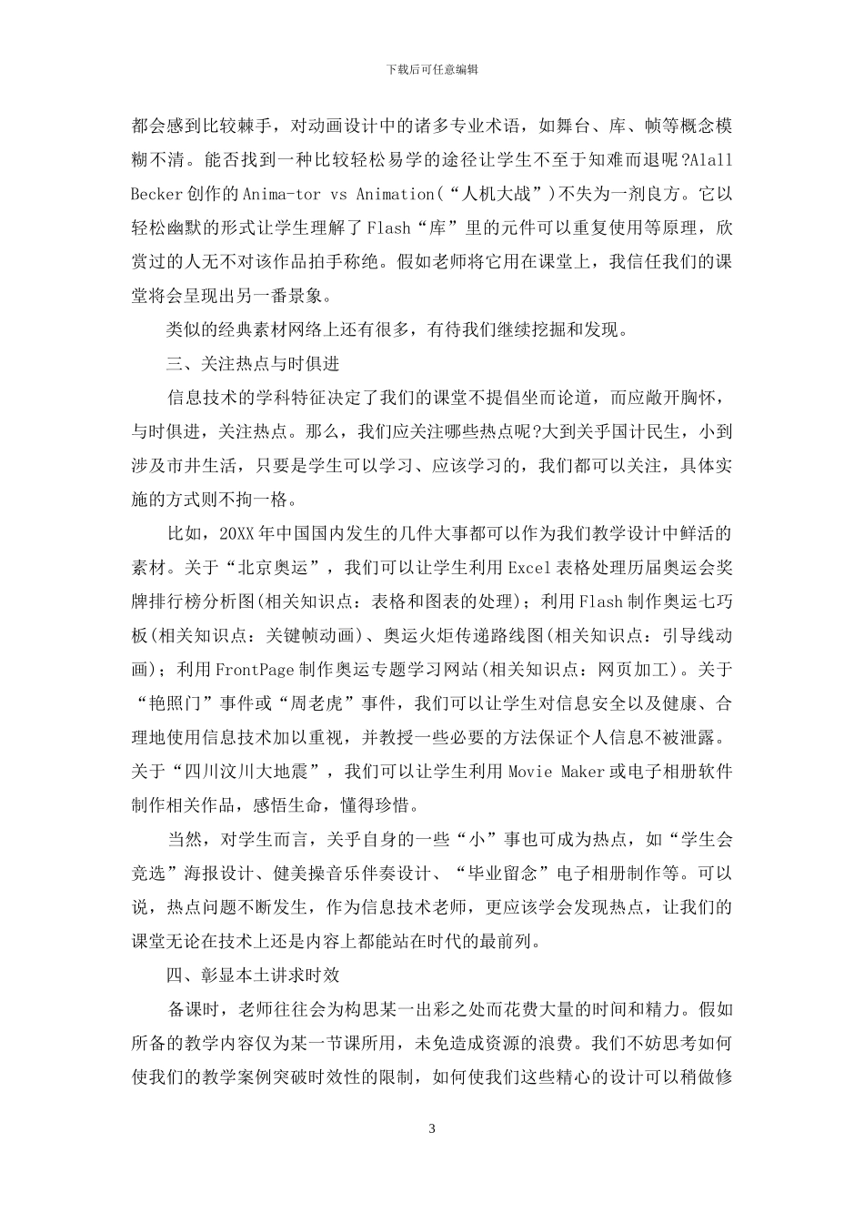 巧选案例-演绎精彩课堂-1_第3页