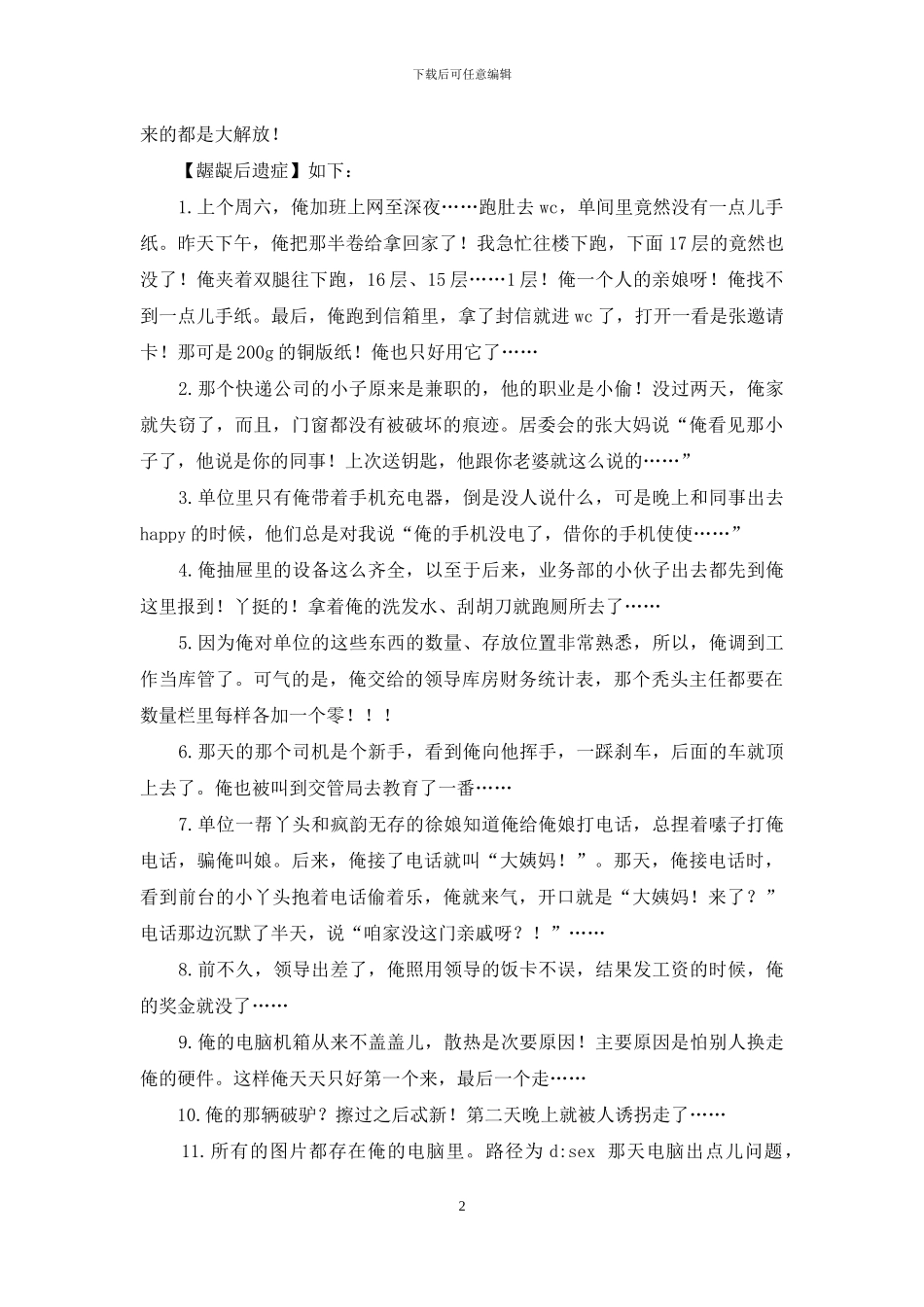 巨蟹男喜欢你的表现-杯具男的龌龊笑话_第2页