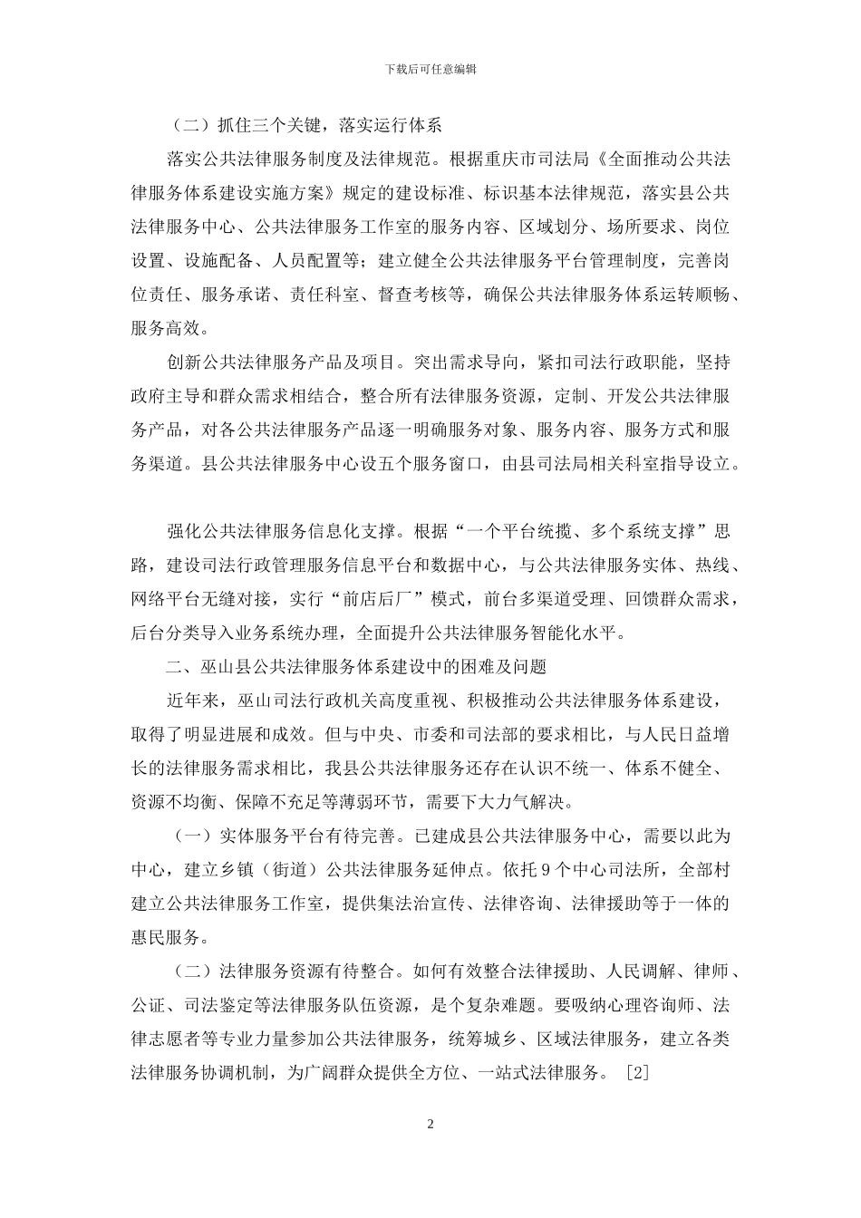 巫山县公共法律服务体系的建设与完善_第2页