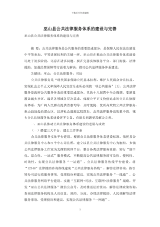 巫山县公共法律服务体系的建设与完善
