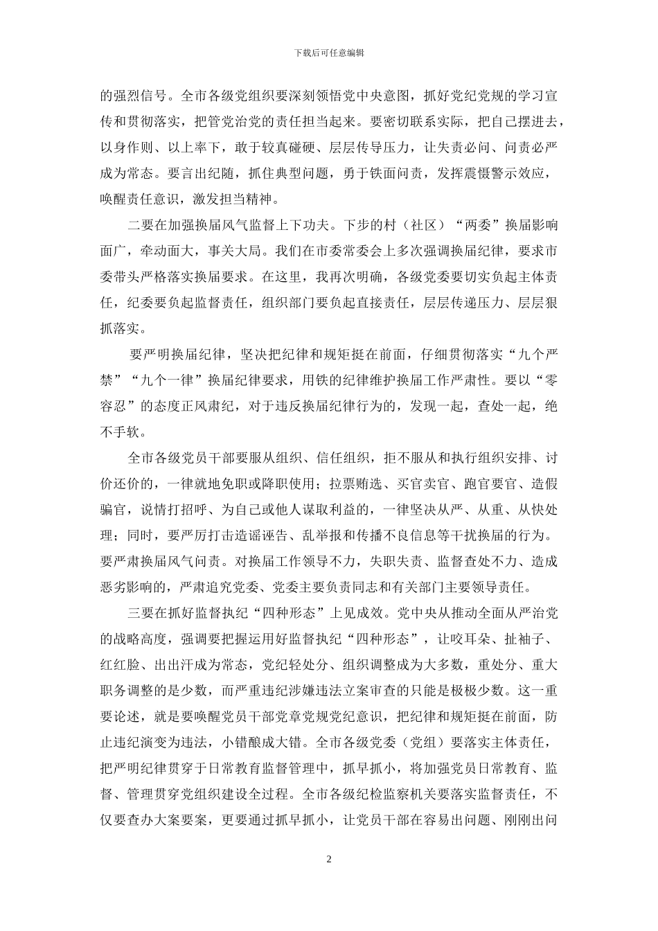 巩固深化主题教育成果辅导讲稿_第2页