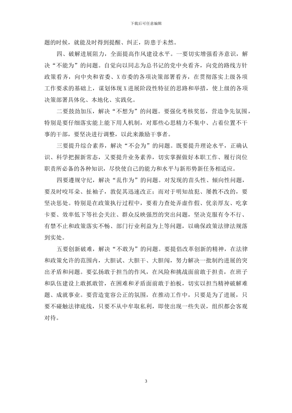 巩固深化主题教育成果辅导讲稿_第3页