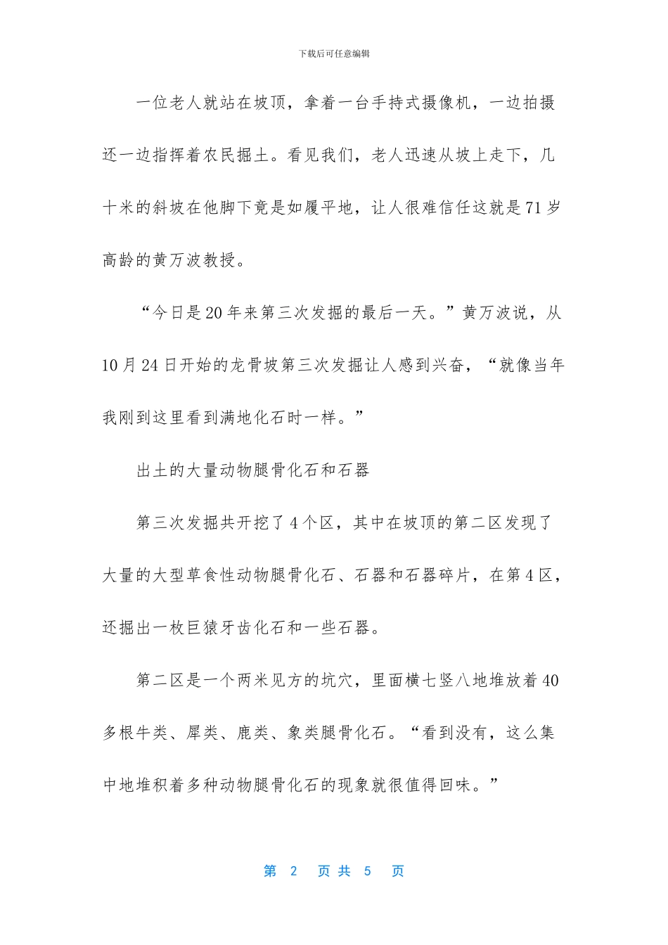 巫山县龙骨坡小学-巫山龙骨坡文化正式确立_第2页