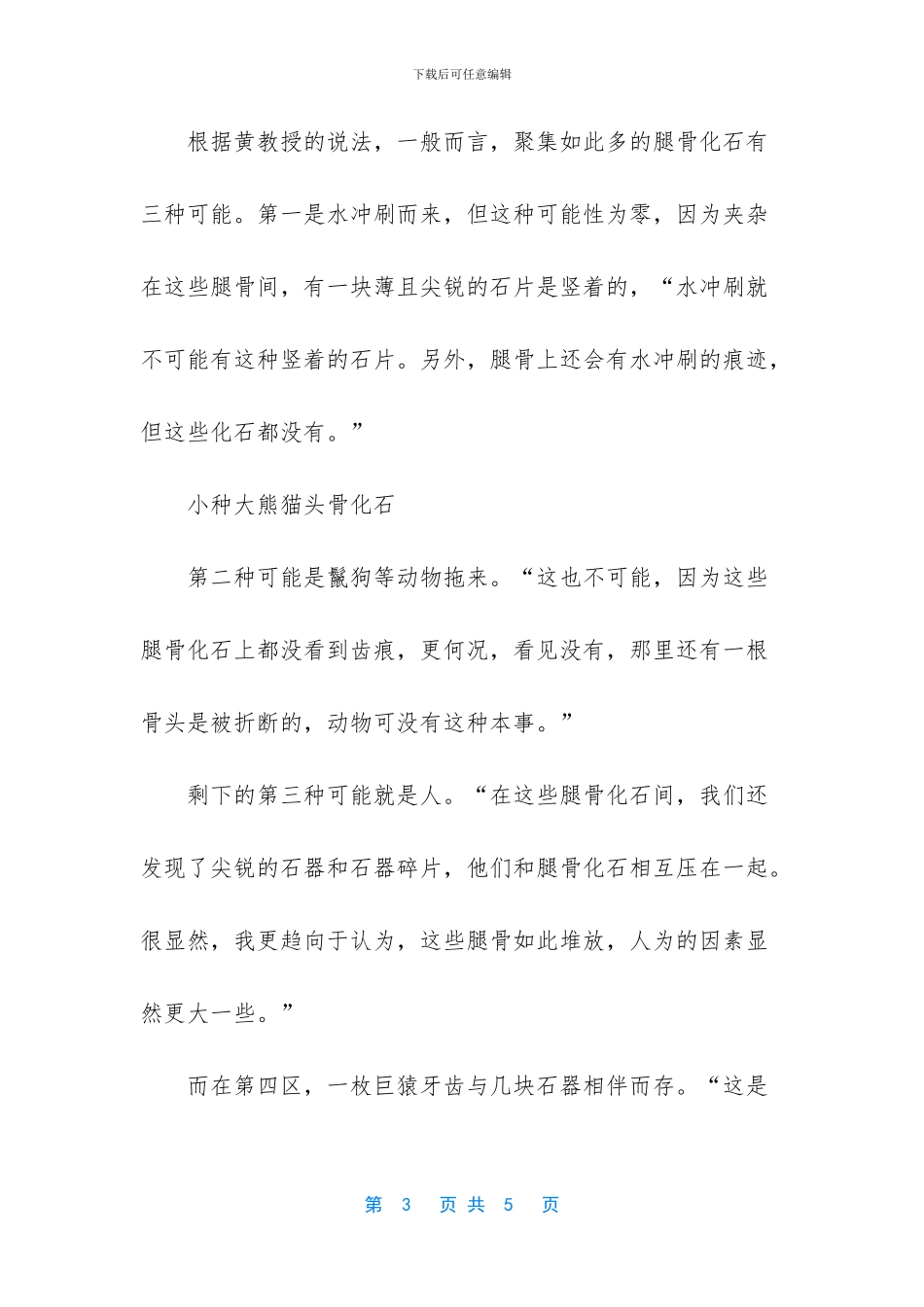 巫山县龙骨坡小学-巫山龙骨坡文化正式确立_第3页