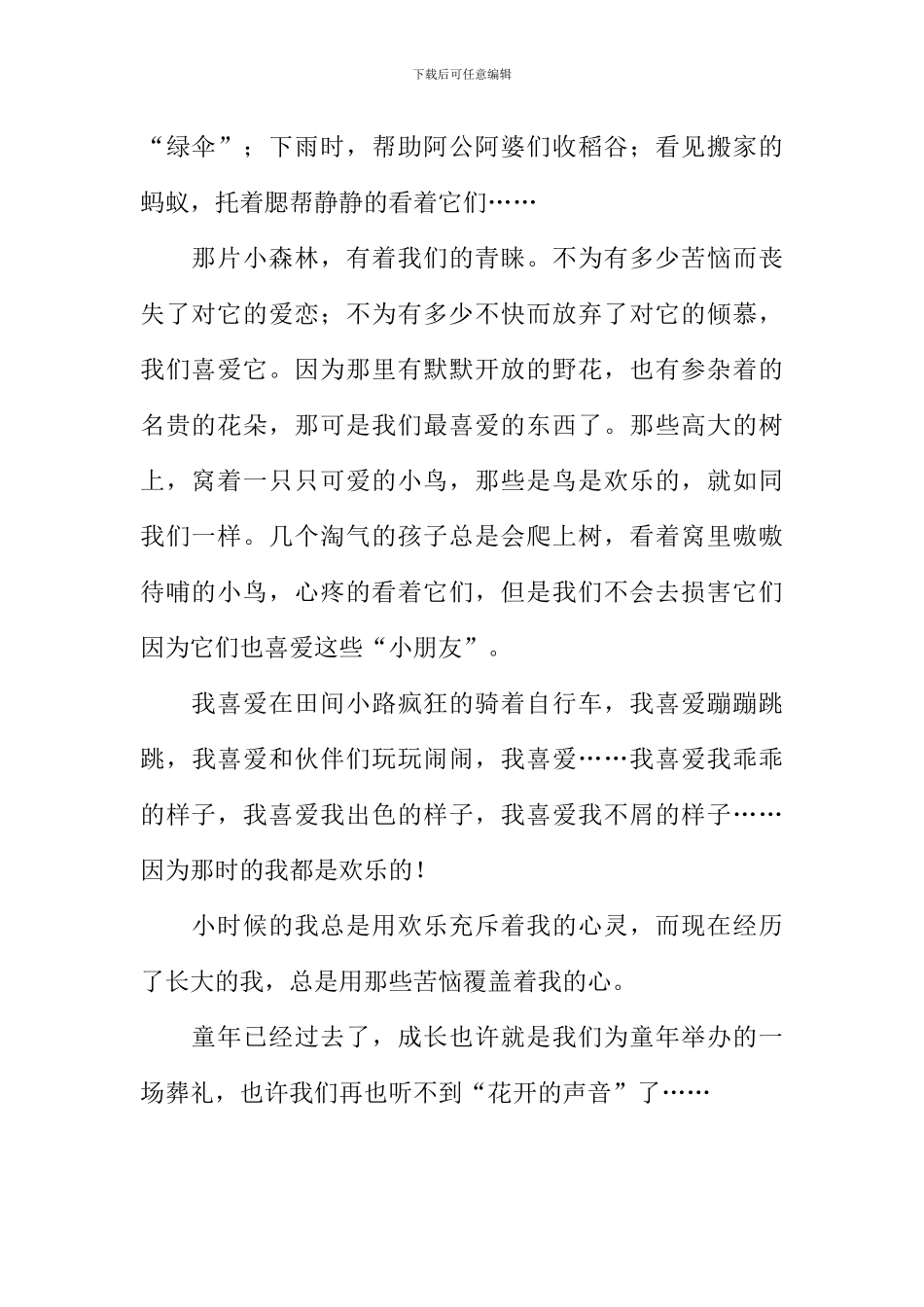 已逝的童年作文800字_第2页