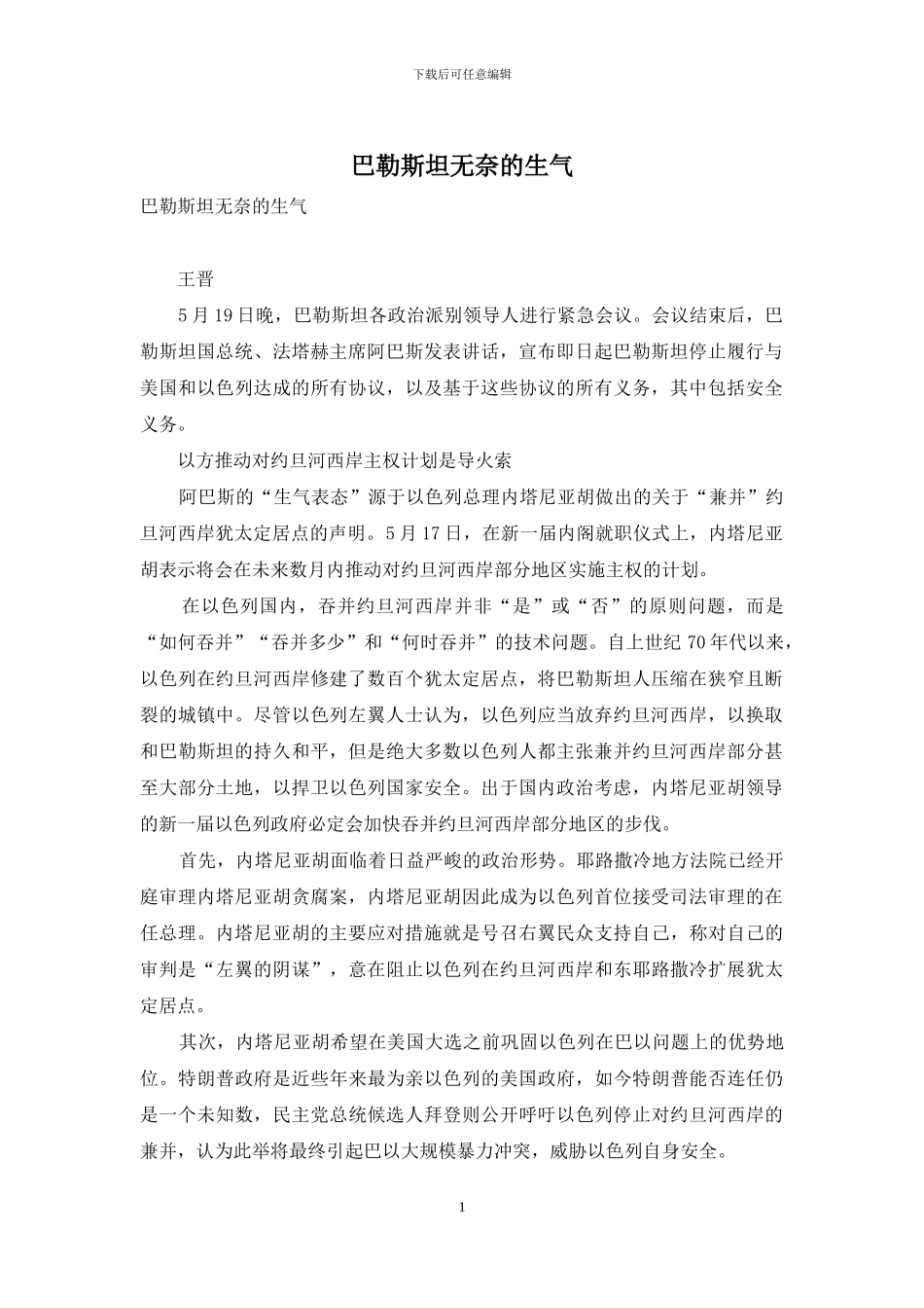 巴勒斯坦无奈的愤怒_第1页