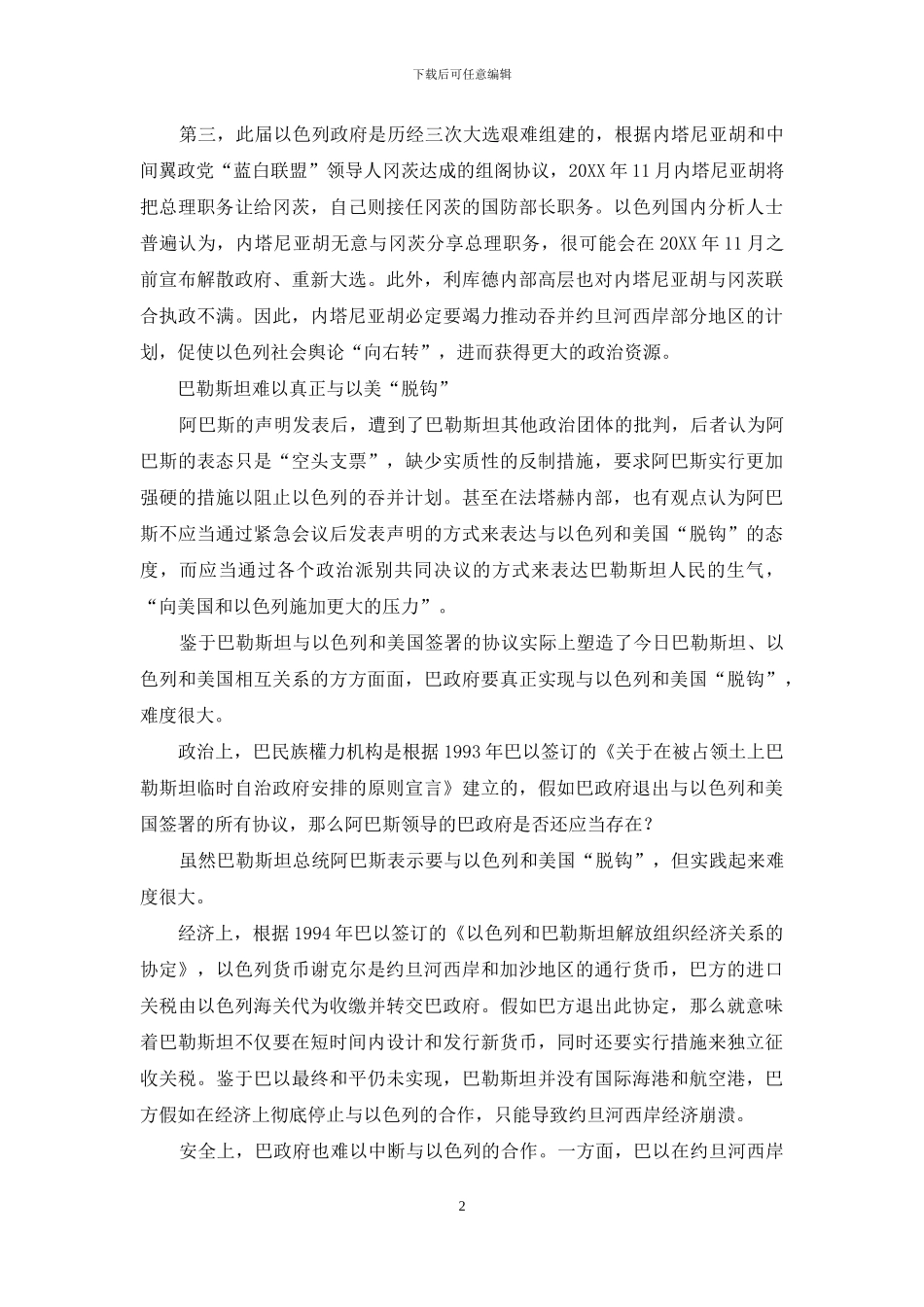 巴勒斯坦无奈的愤怒_第2页