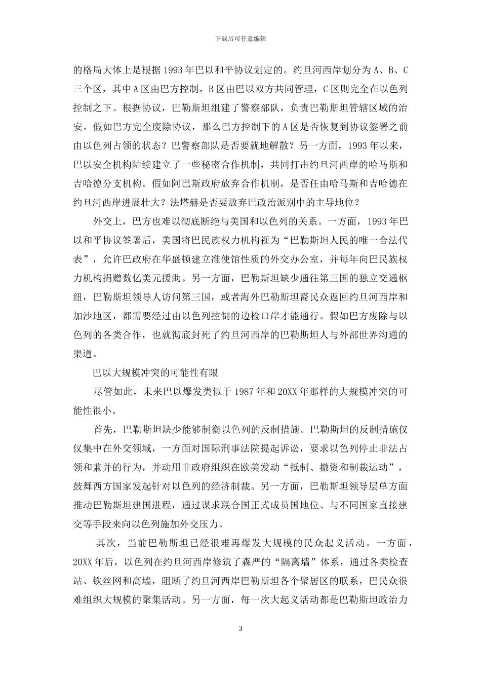 巴勒斯坦无奈的愤怒_第3页