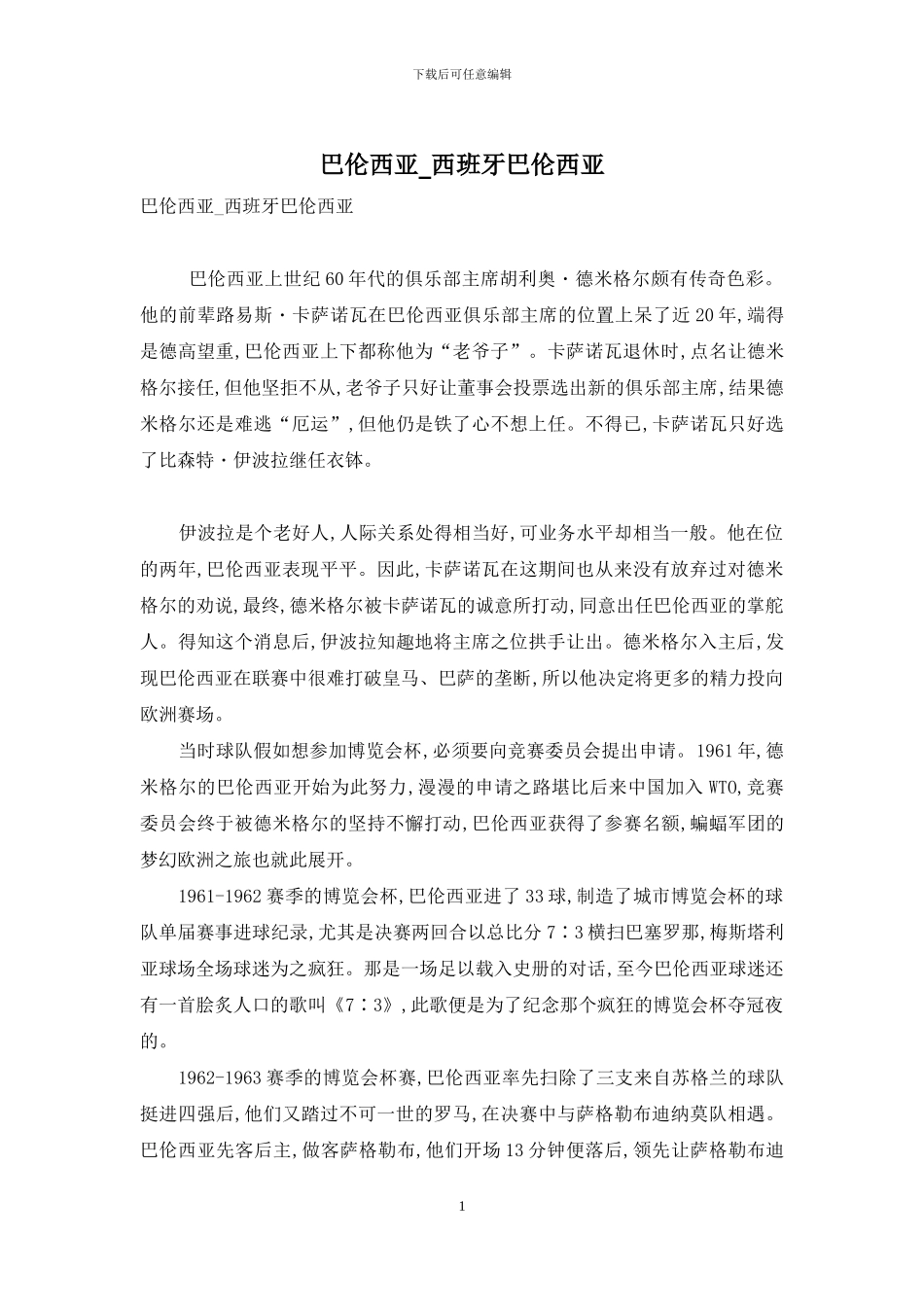 巴伦西亚-西班牙巴伦西亚_第1页