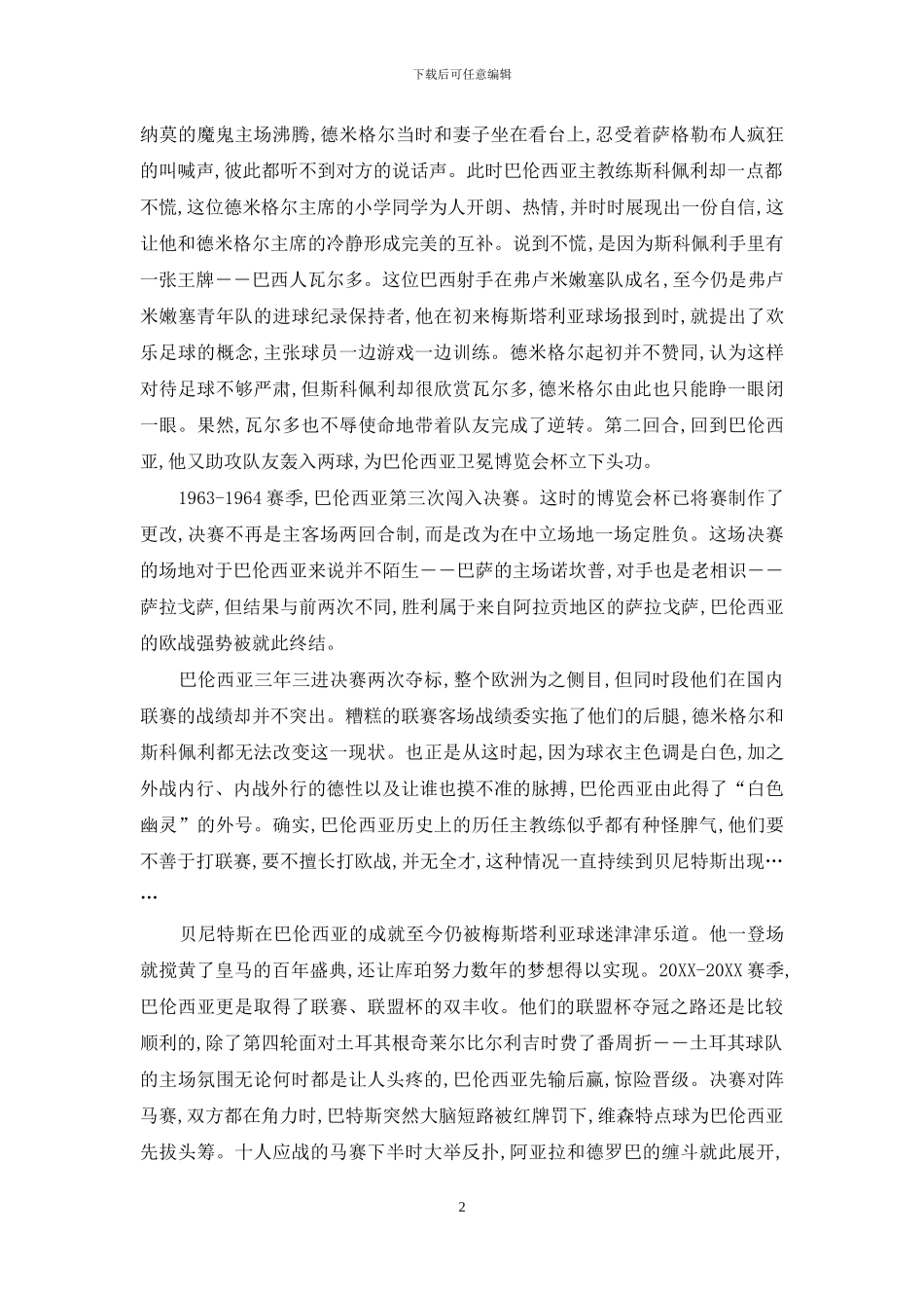 巴伦西亚-西班牙巴伦西亚_第2页