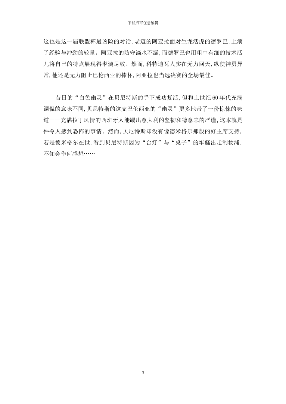 巴伦西亚-西班牙巴伦西亚_第3页