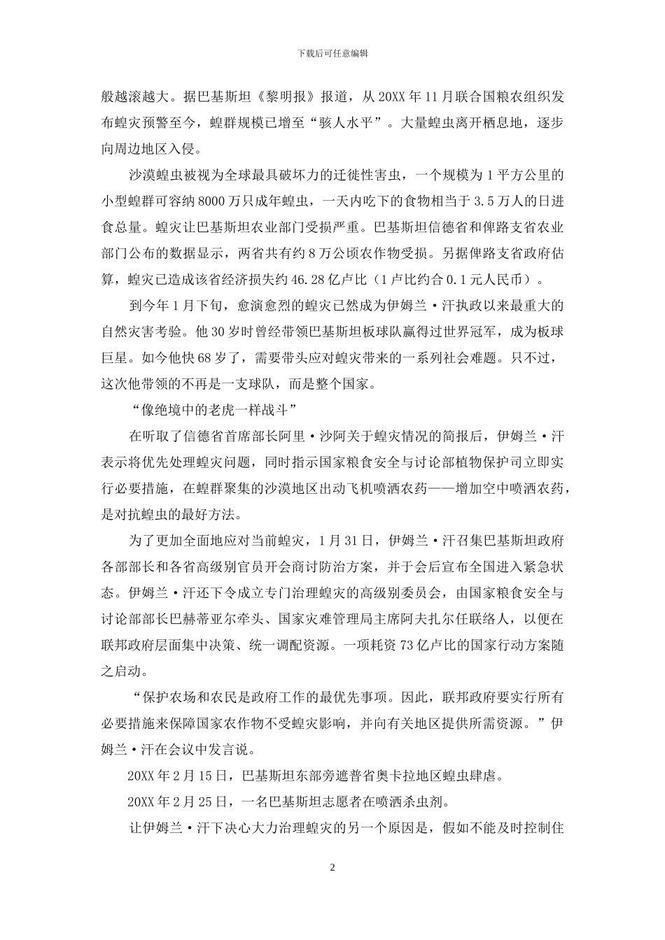 巴基斯坦总理-汽车飞机战蝗虫_第2页