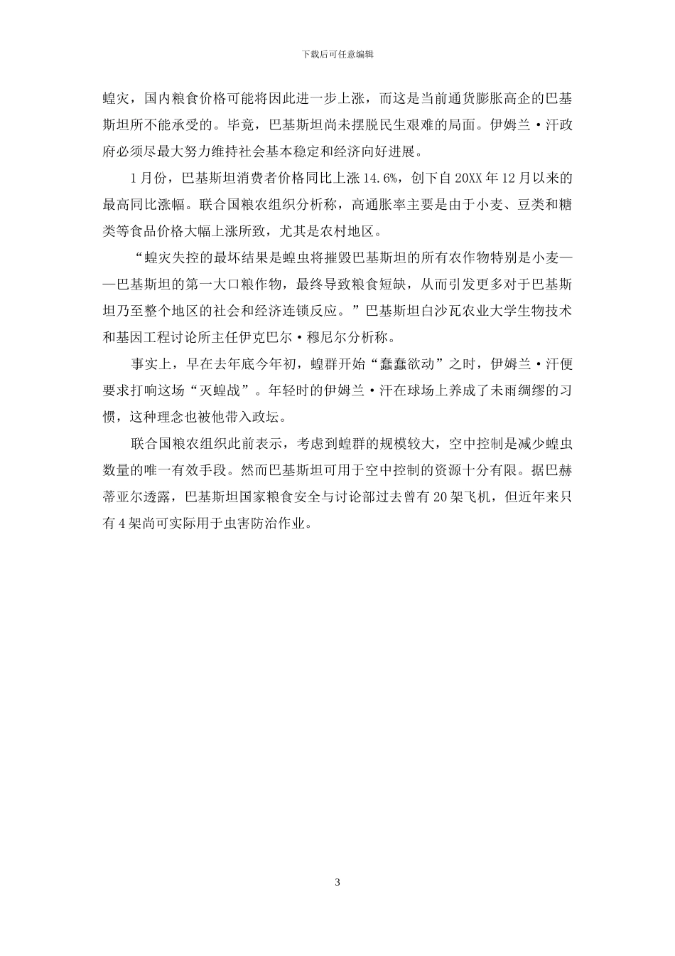 巴基斯坦总理-汽车飞机战蝗虫_第3页