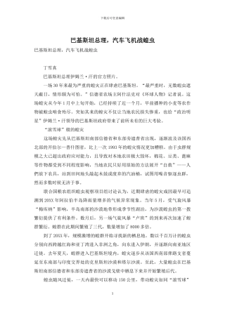 巴基斯坦总理-汽车飞机战蝗虫