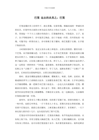 巴笼-远去的农具之：巴笼