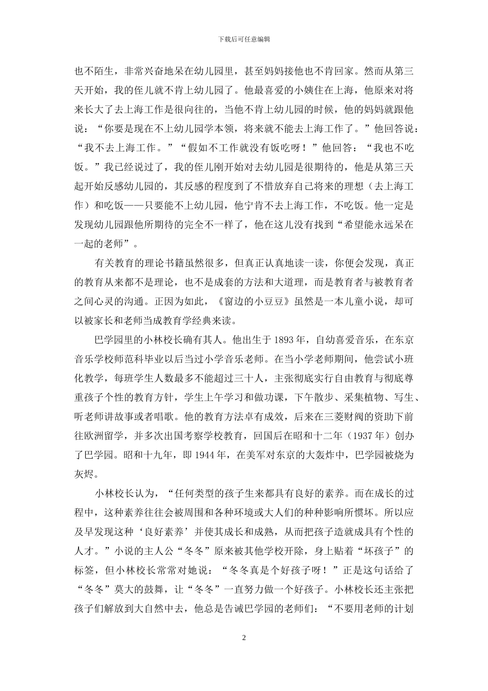 巴学园-孩子成长的伊甸园_第2页