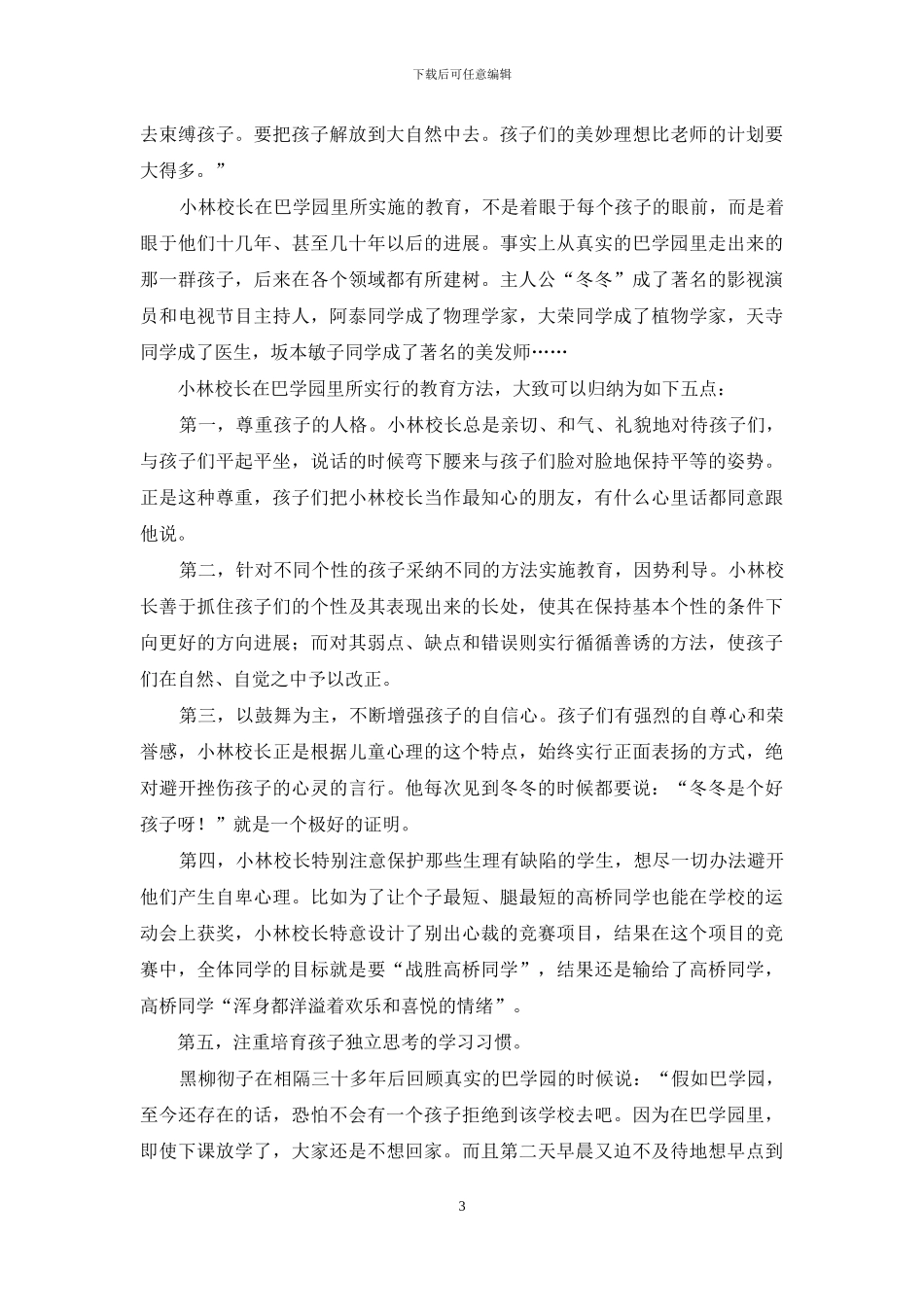 巴学园-孩子成长的伊甸园_第3页