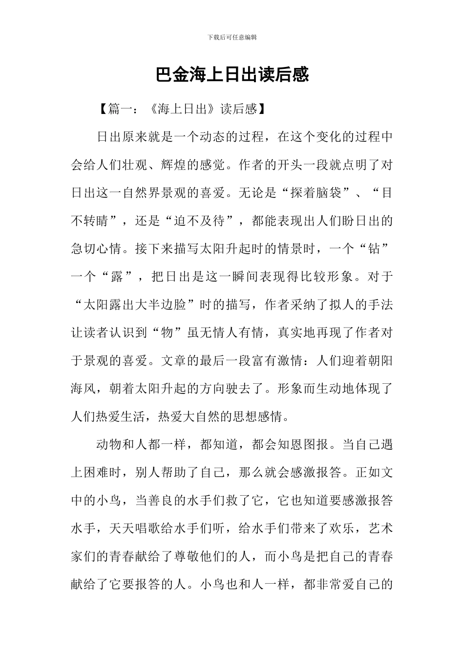 巴金海上日出读后感_第1页