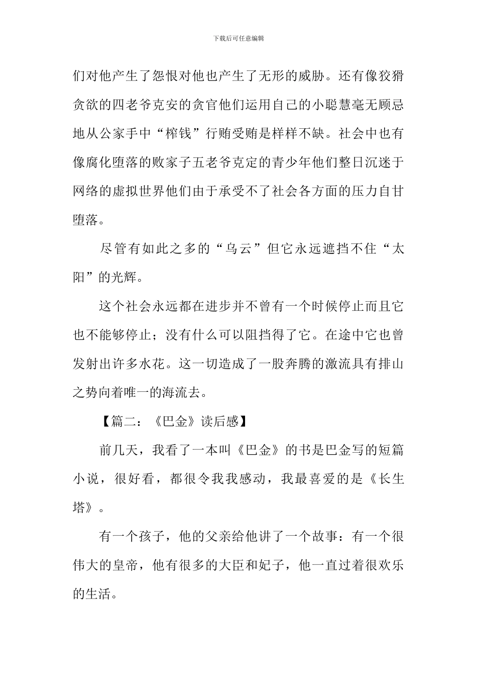 巴金家读后感400字_第2页