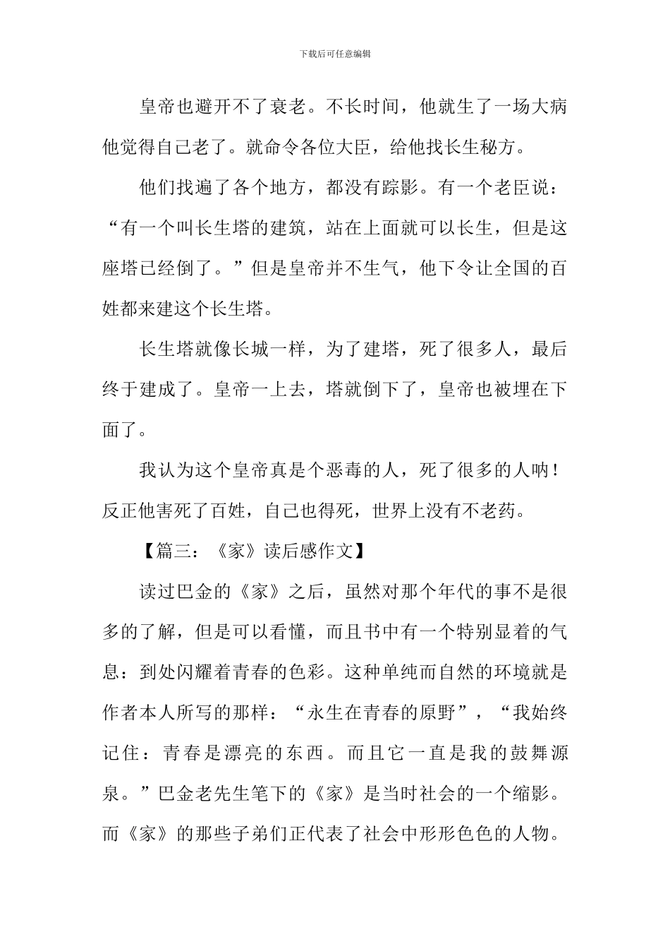 巴金家读后感400字_第3页