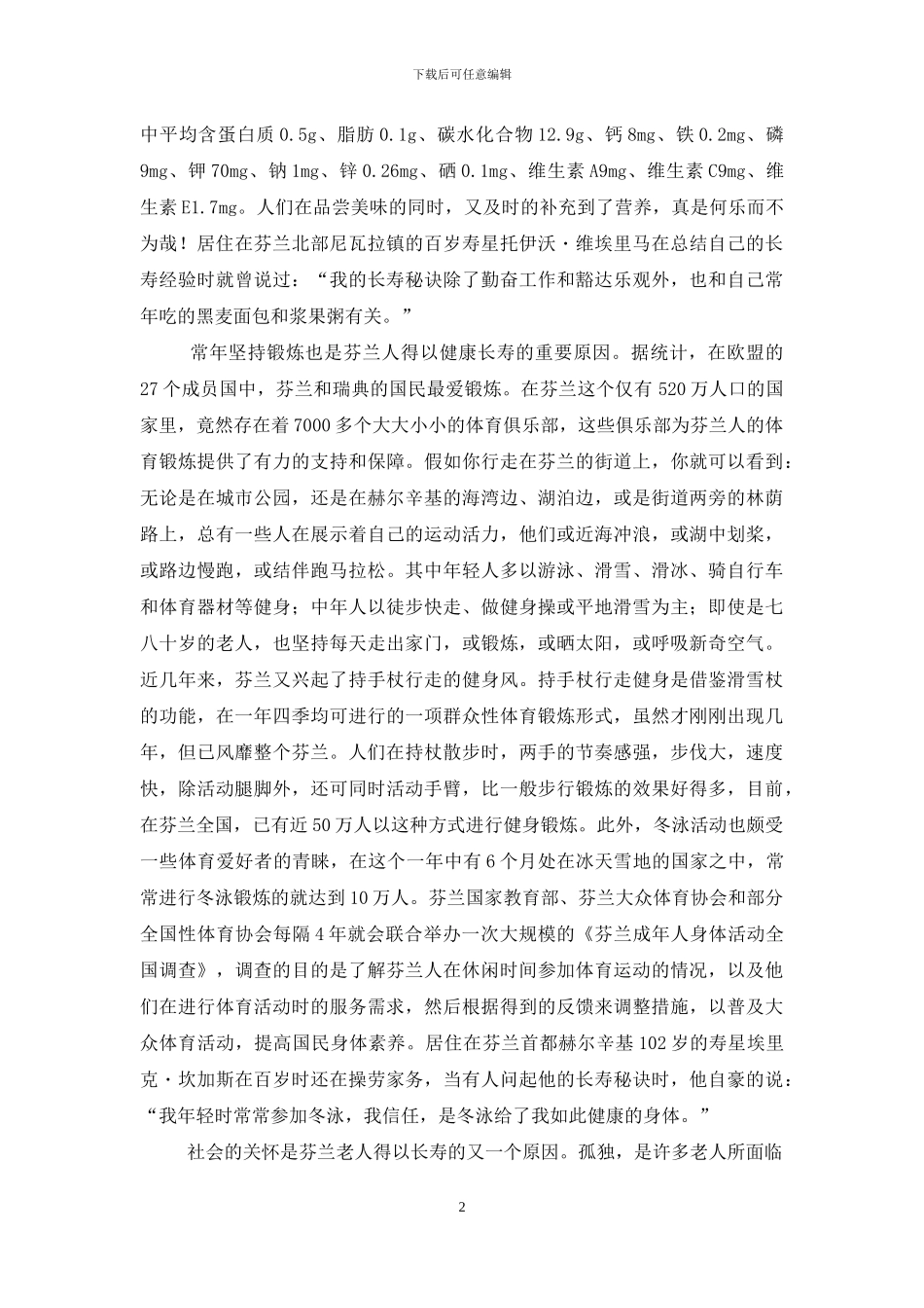 巴马老人长寿奥秘研究所-“千湖之国”的长寿奥秘_第2页
