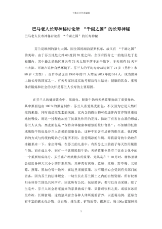 巴马老人长寿奥秘研究所-“千湖之国”的长寿奥秘