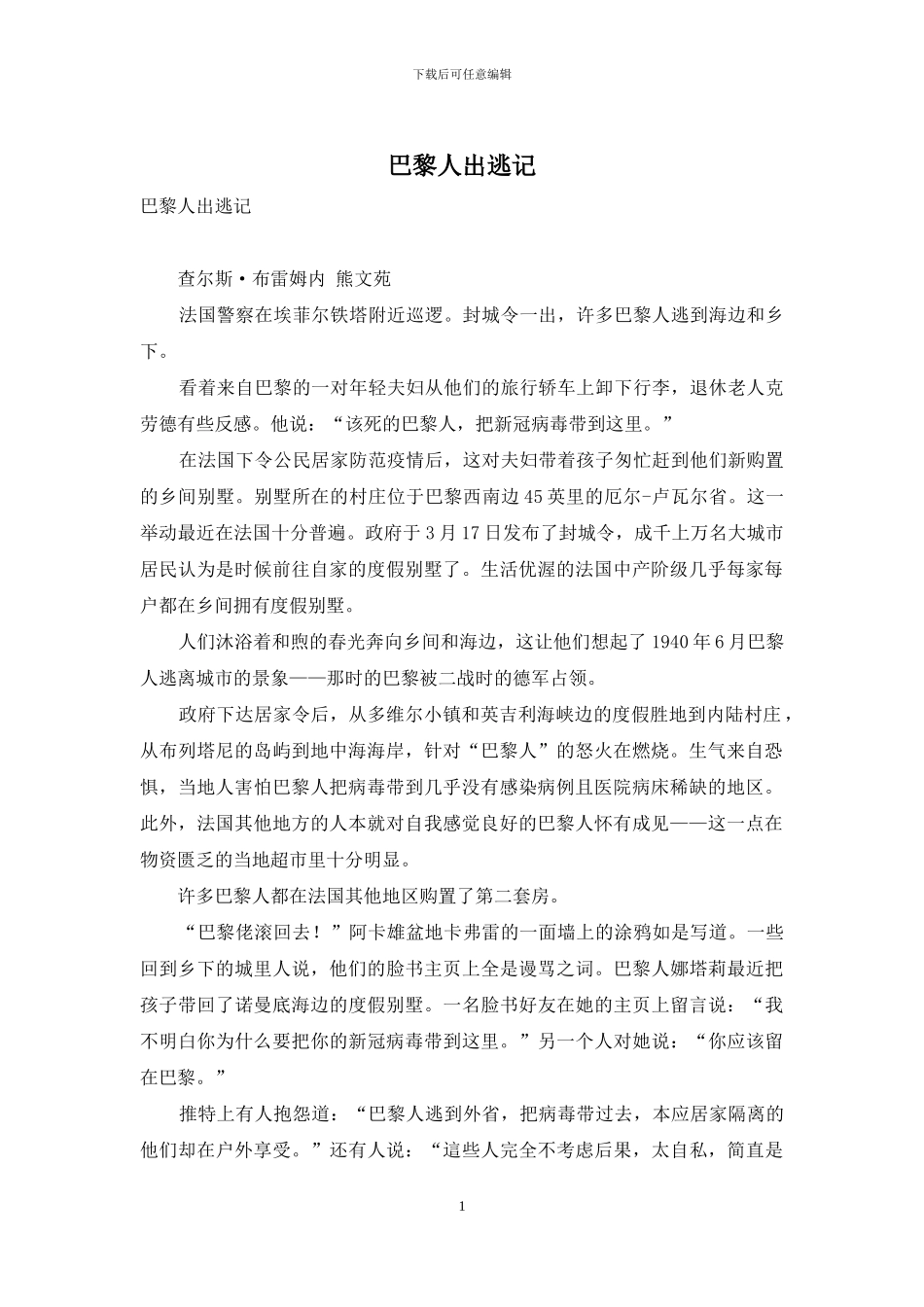 巴黎人出逃记_第1页