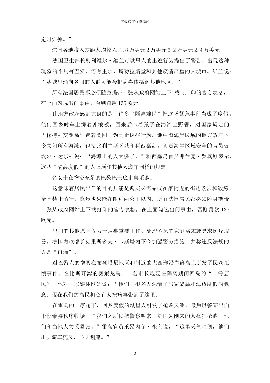 巴黎人出逃记_第2页