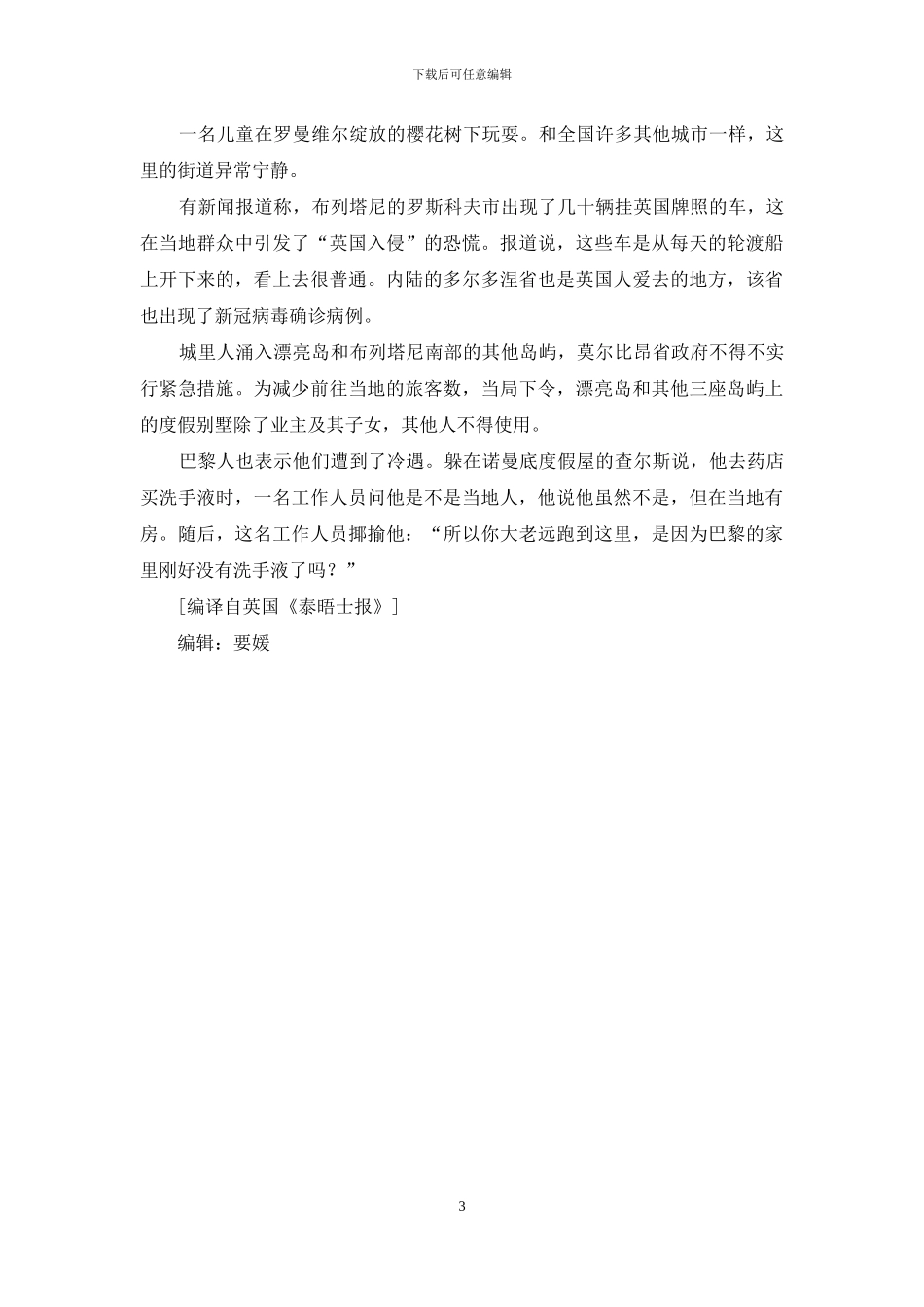 巴黎人出逃记_第3页