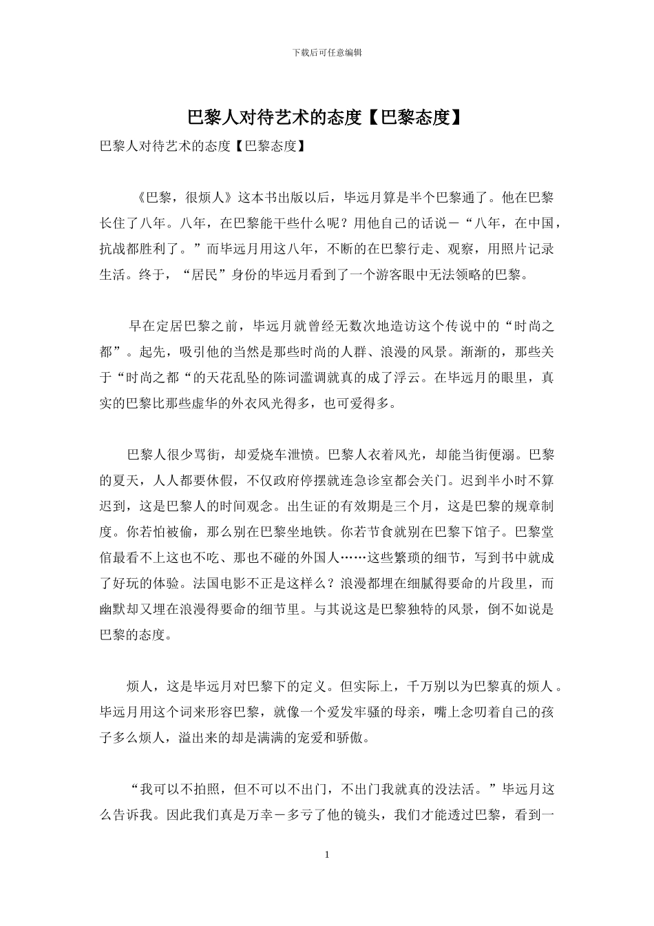 巴黎人对待艺术的态度_第1页