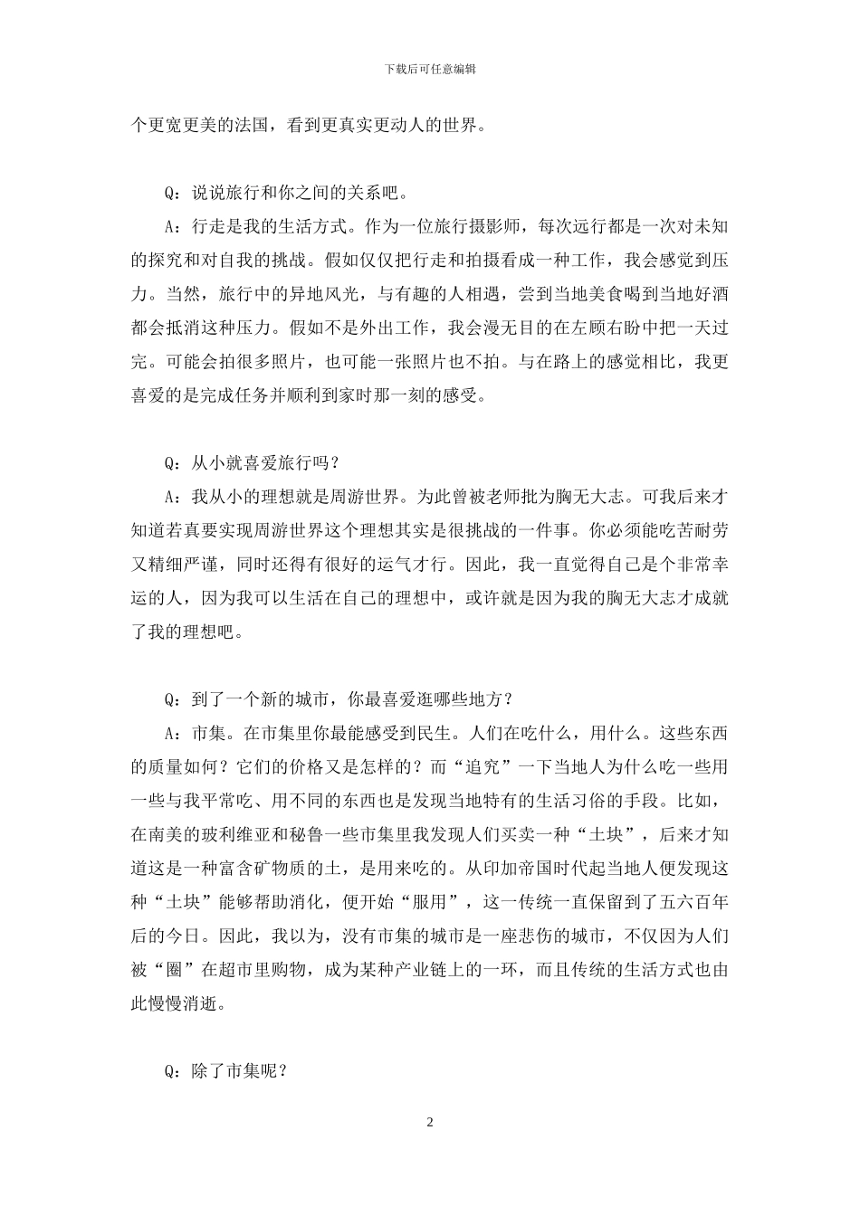 巴黎人对待艺术的态度_第2页