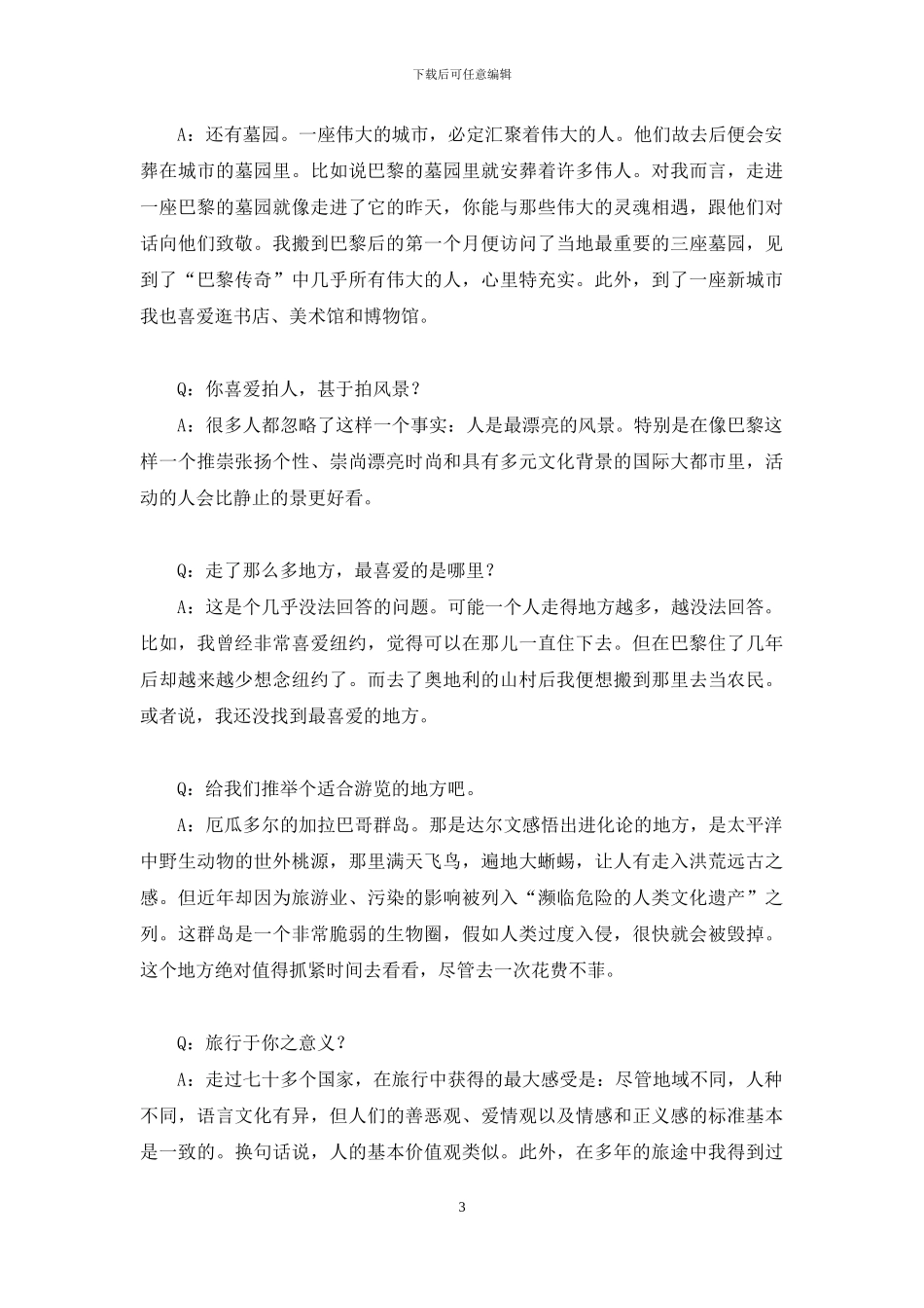 巴黎人对待艺术的态度_第3页