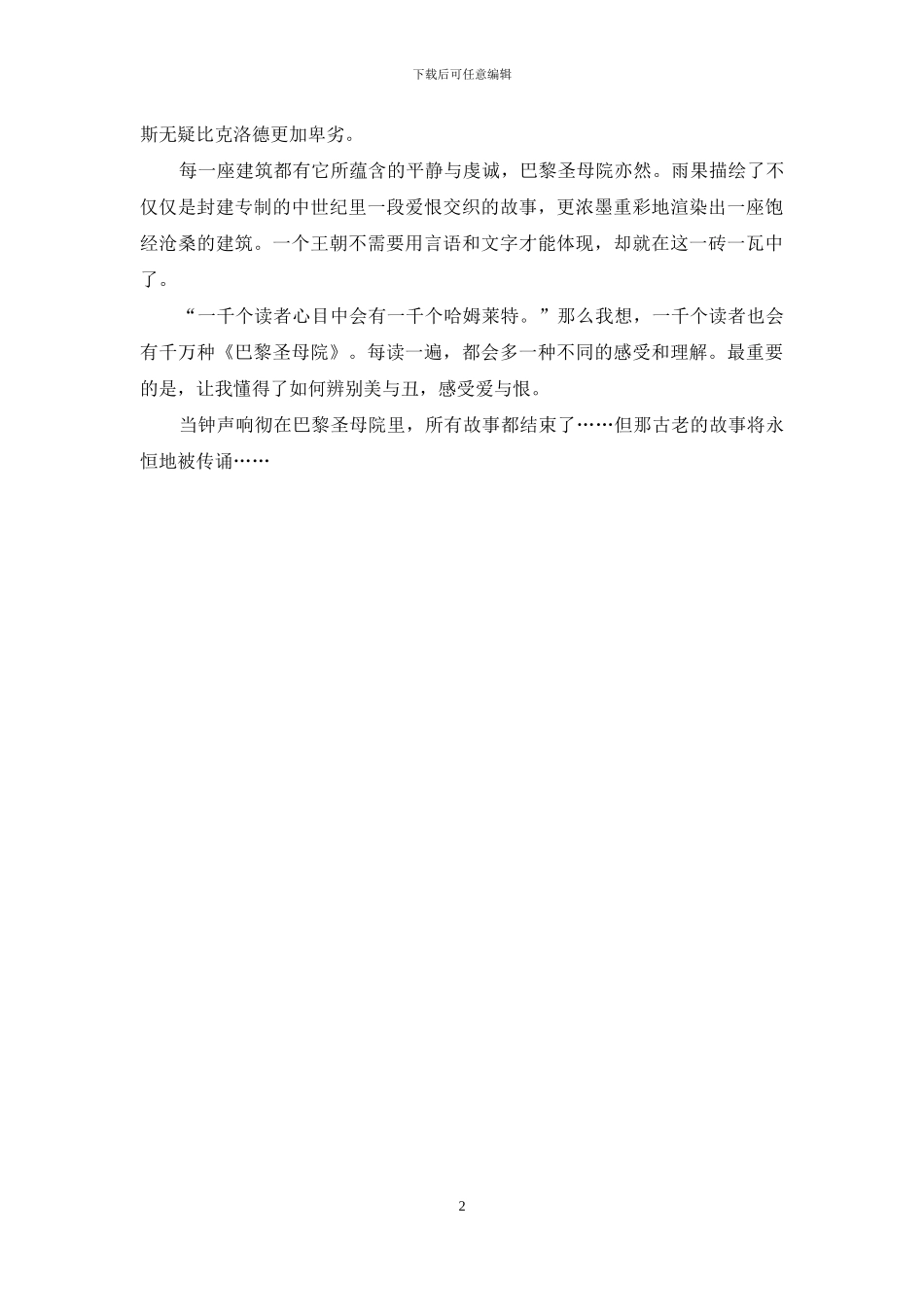 巴黎圣母院有感_第2页