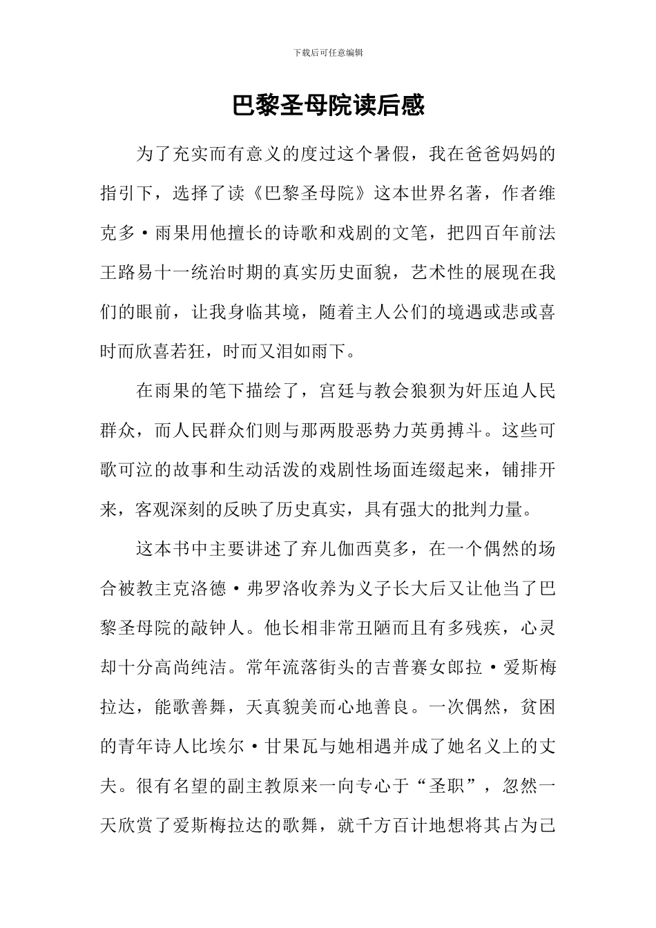 巴黎圣母院读后感-2_第1页