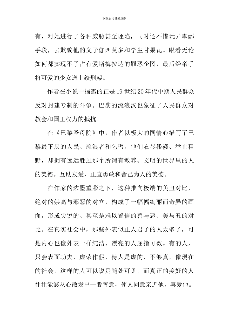 巴黎圣母院读后感-2_第2页