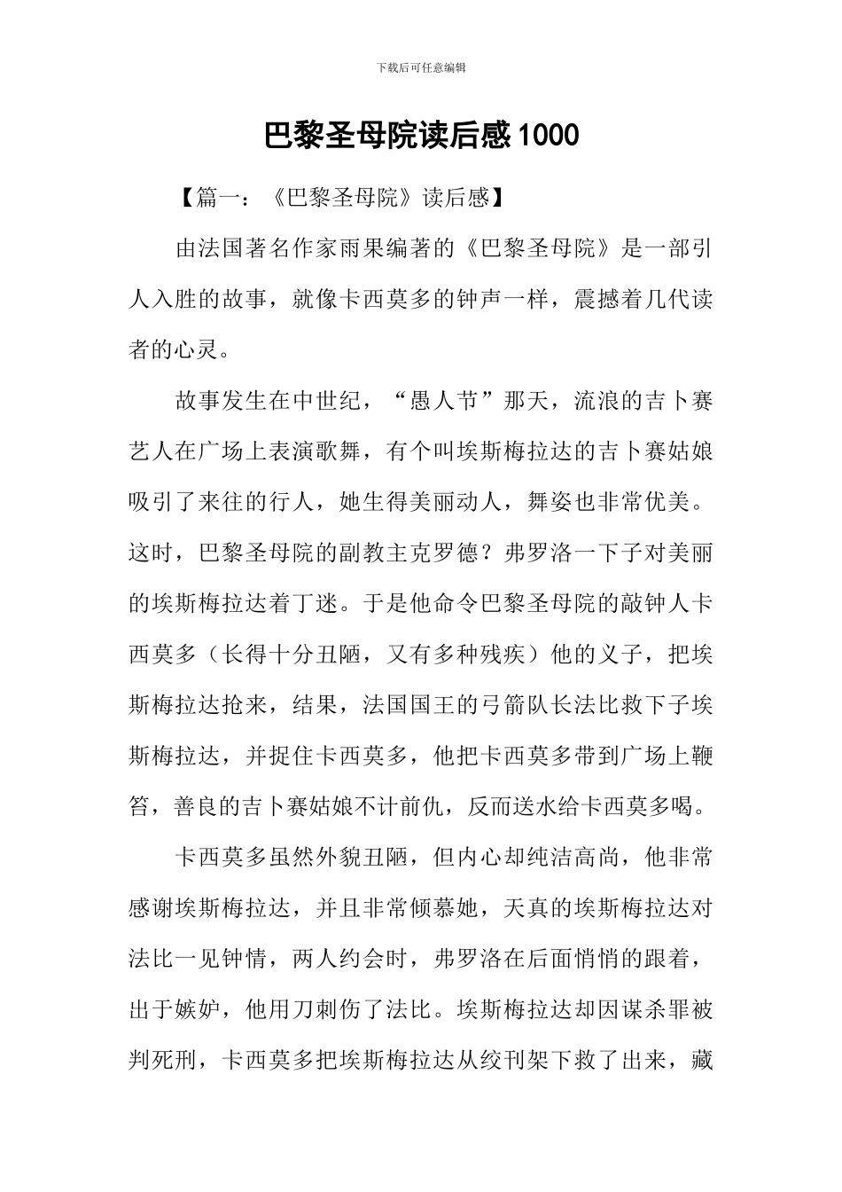 巴黎圣母院读后感1000_第1页