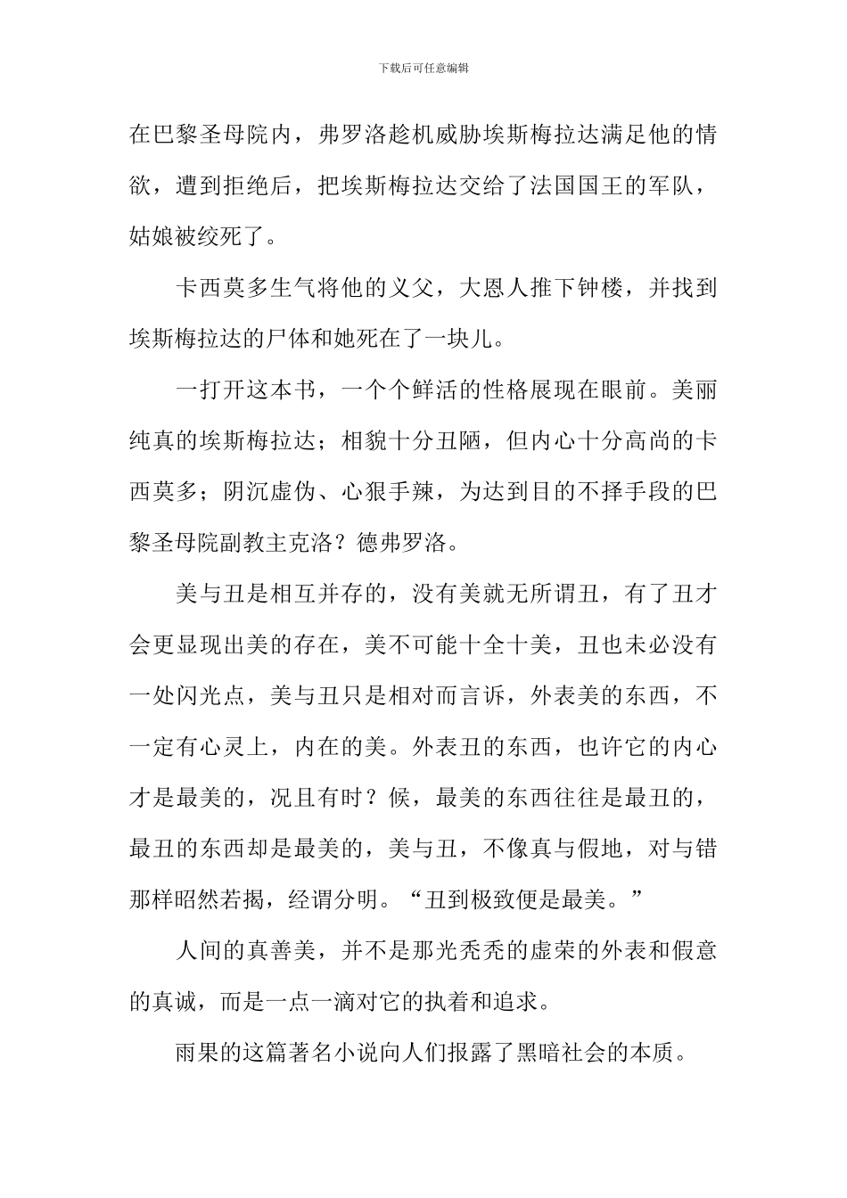 巴黎圣母院读后感1000_第2页