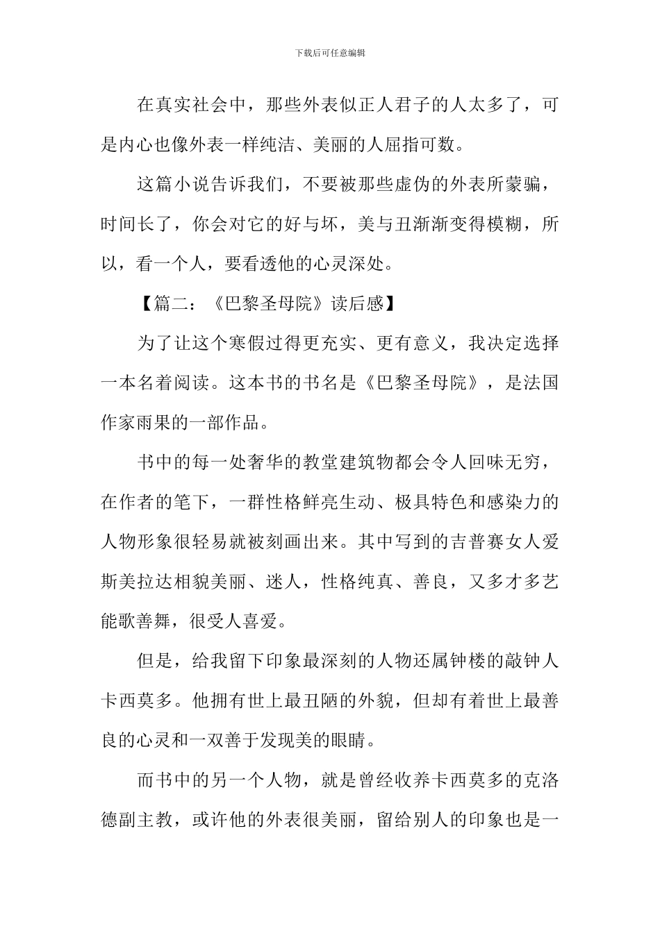 巴黎圣母院读后感1000_第3页