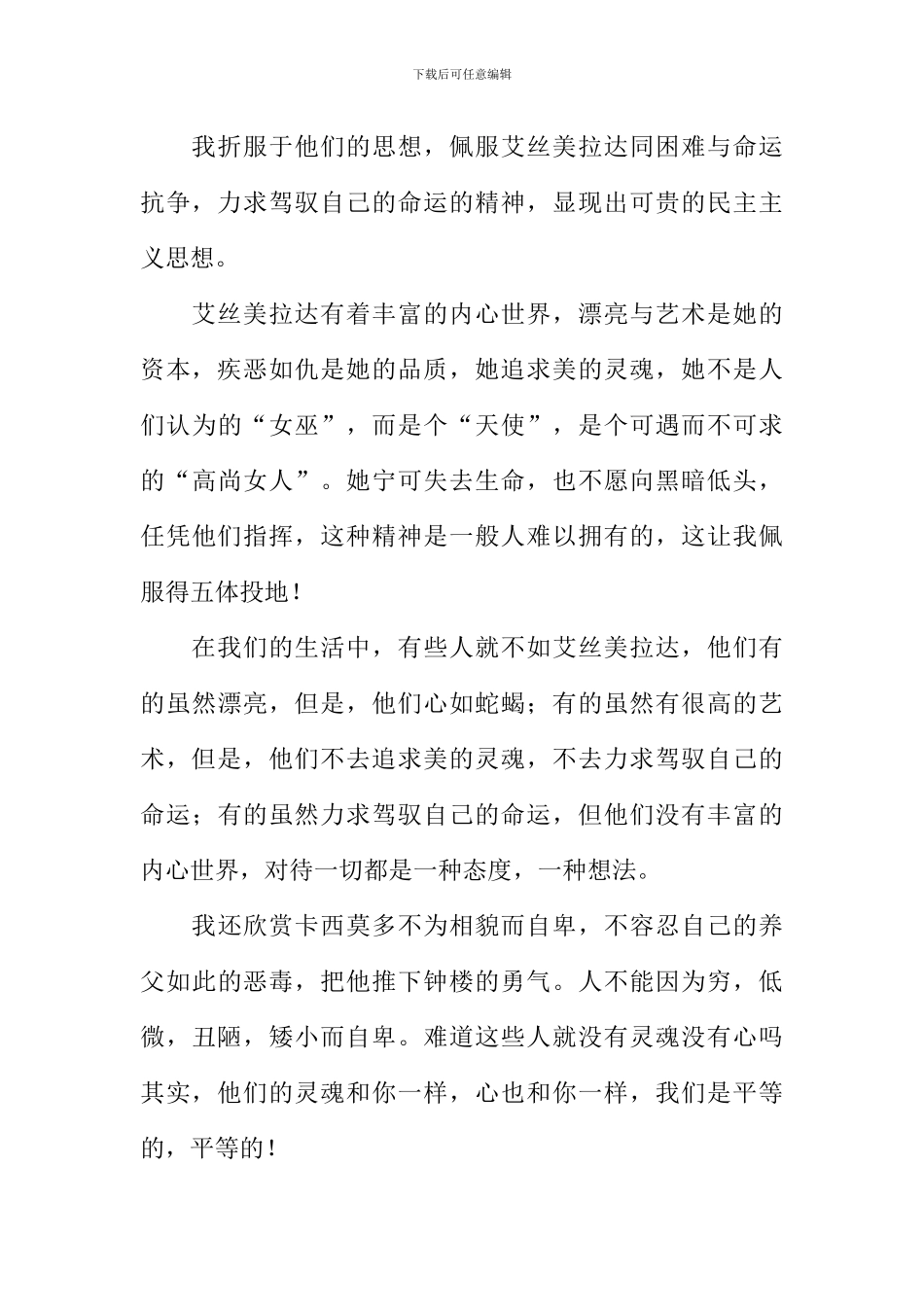 巴黎圣母院读后感1200字_第2页