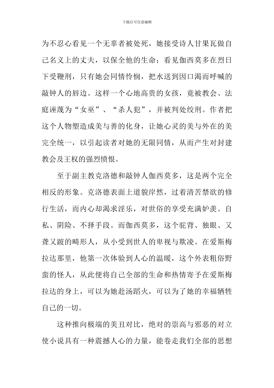 巴黎圣母院读后感800字_第2页