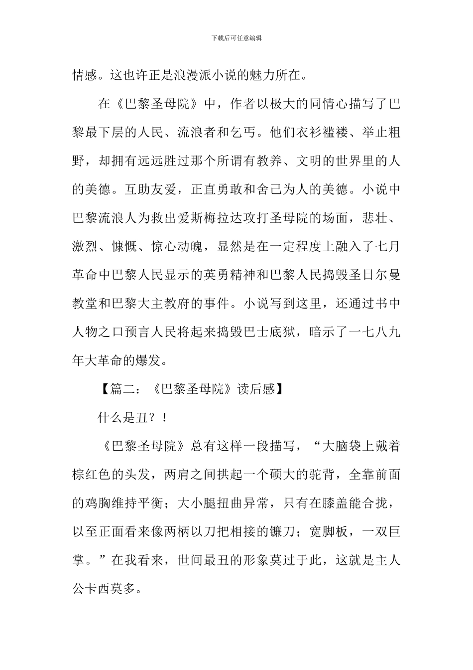 巴黎圣母院读后感800字_第3页