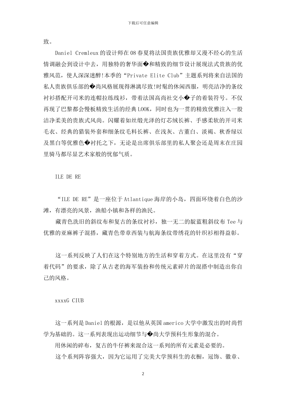 巴黎游跟团多少钱-DANOEL-CREMOEUX-08全新出发-更巴黎!更时尚!_第2页