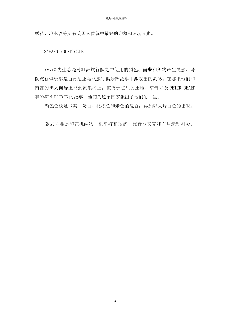 巴黎游跟团多少钱-DANOEL-CREMOEUX-08全新出发-更巴黎!更时尚!_第3页