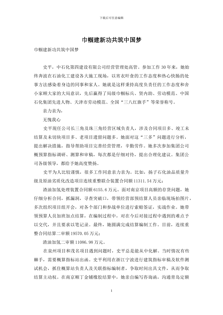 巾帼建新功共筑中国梦_第1页