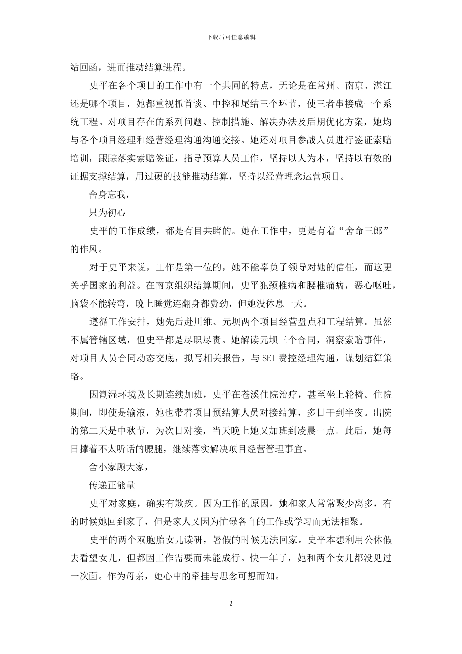 巾帼建新功共筑中国梦_第2页