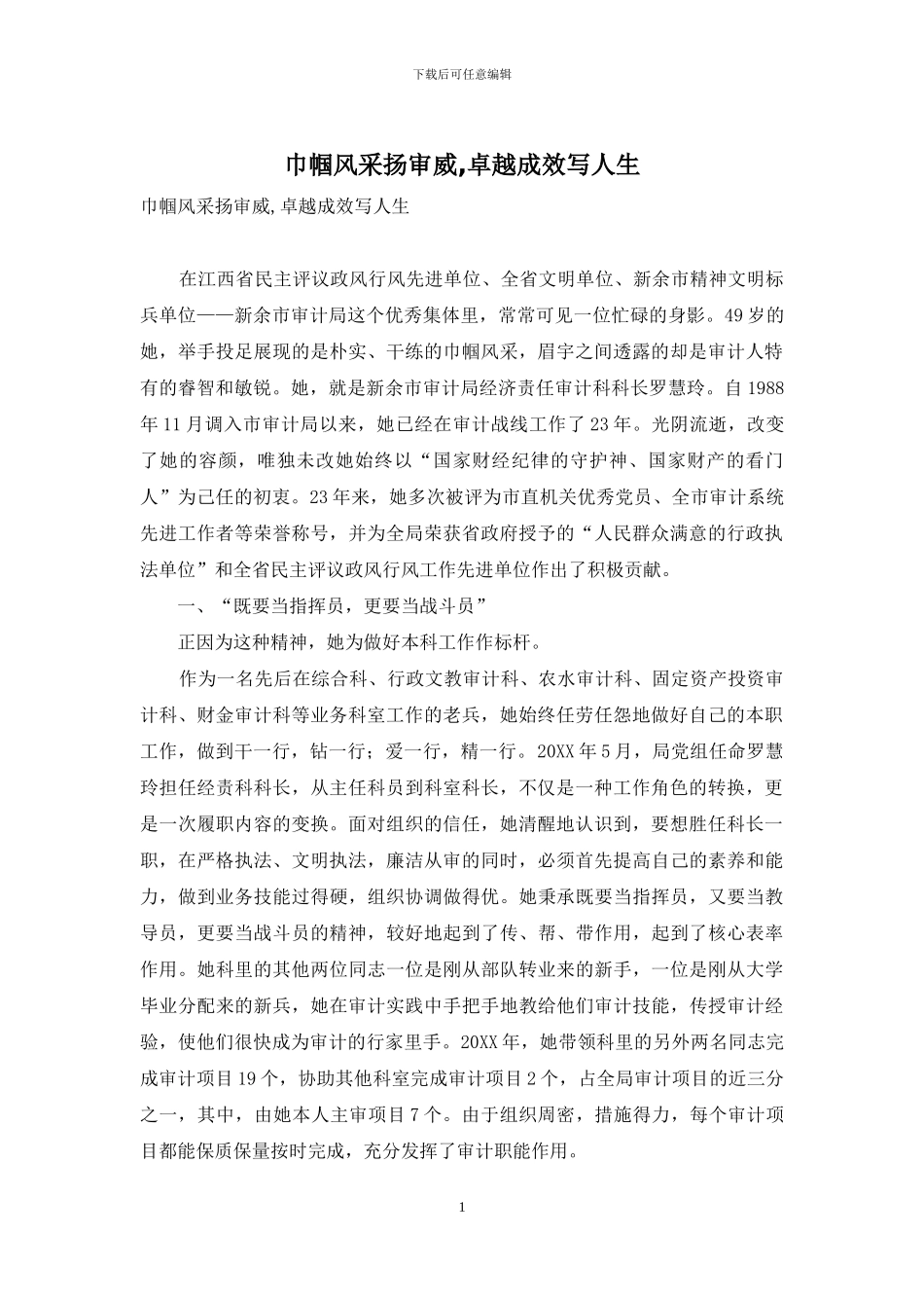 巾帼风采扬审威-卓越成效写人生_第1页
